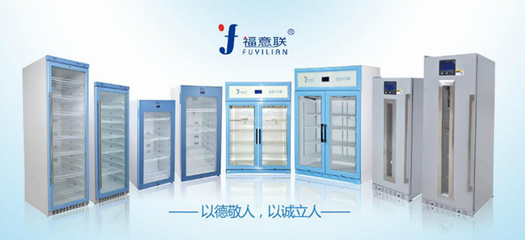 临床标本恒温冷藏柜