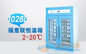 福意联药房用冷藏柜