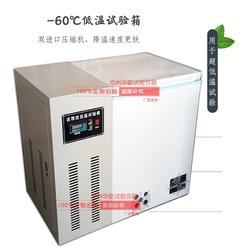dw 60型高精度低温试验箱恒温低温冰箱进口型超低温试验箱