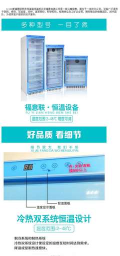 2-8度生物制剂冷藏箱 生物制剂用冰箱 冷藏柜
