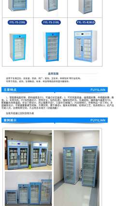福意联15-25度恒温箱-放药品用冷藏柜-型号FYL-YS-1028L福意联