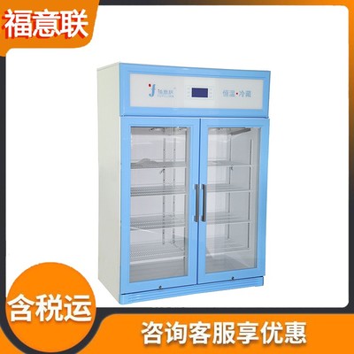 试剂冰箱FYL-YS-1028L