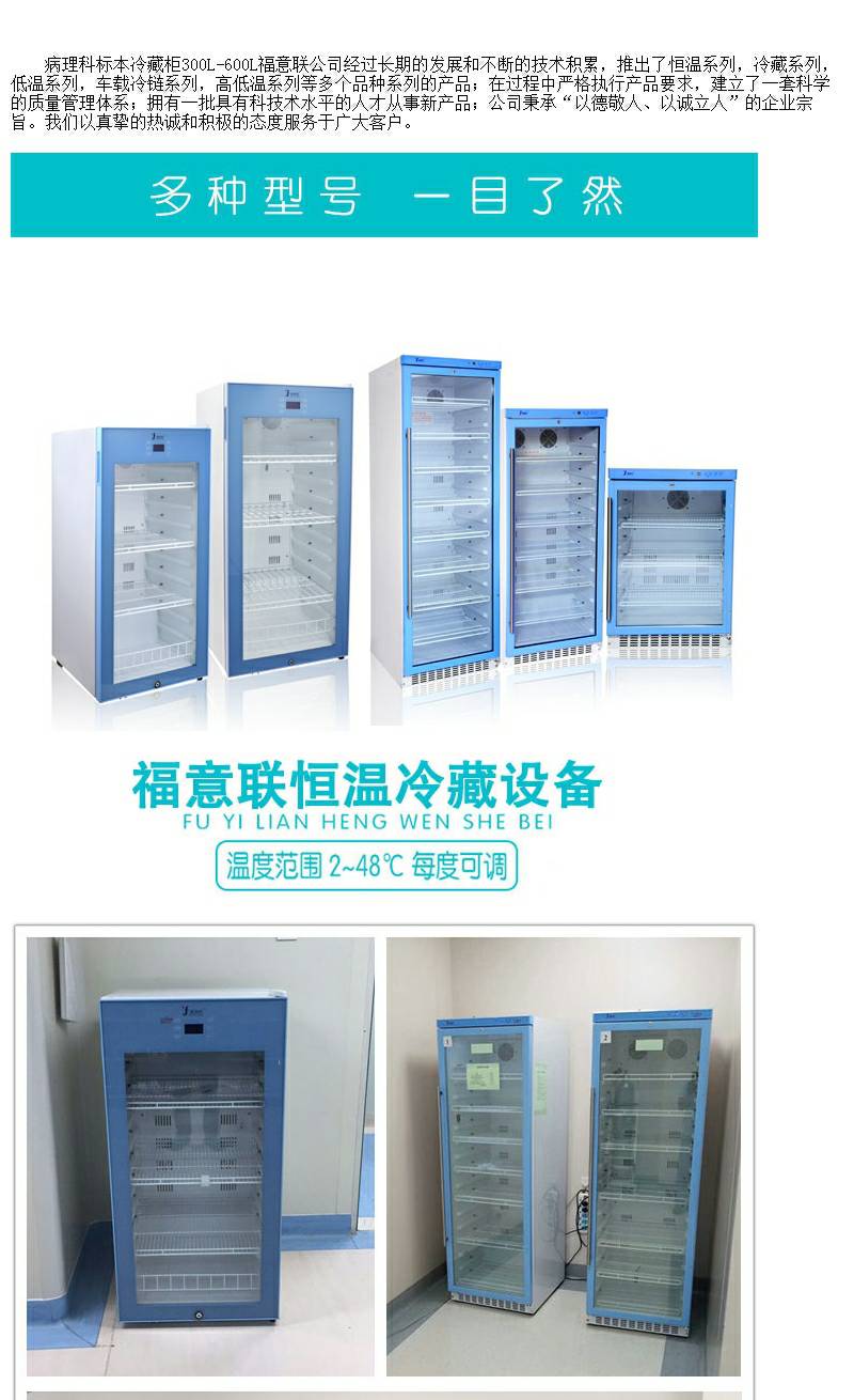 尿液标本保存冰箱_尿样保存柜_尿液储存柜
