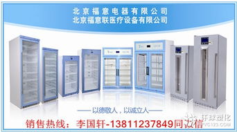 福意联fyl ys 1028l恒温冷藏柜